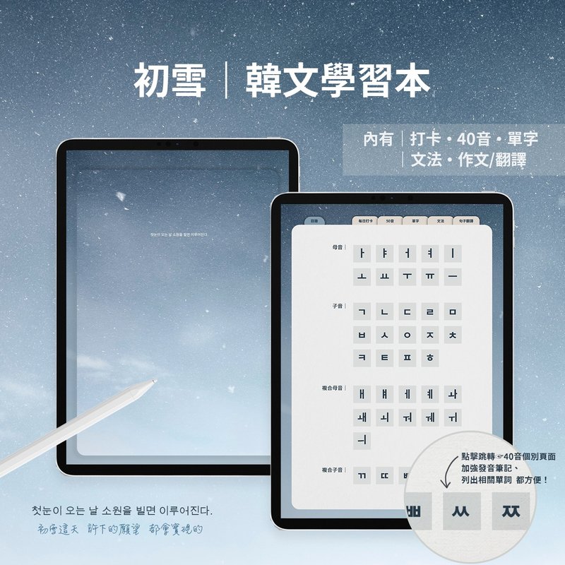 【 韓文學習本 】2 色 | 平板電子模板 | 語言學習本 - 電子手帳及素材 - 其他材質 