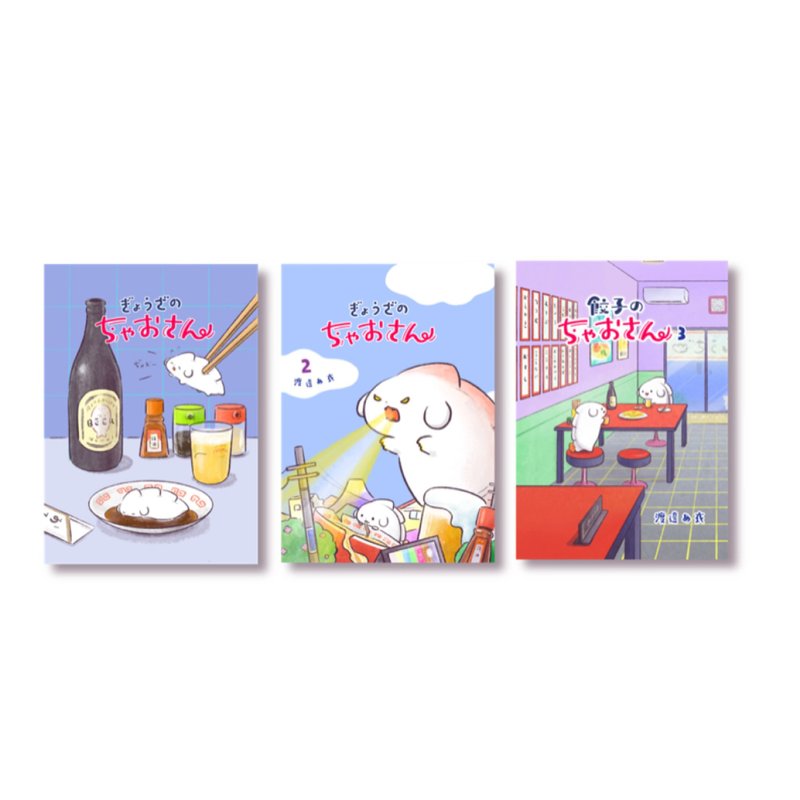 漫画  【餃子のちゃおさん】 - 其他 - 紙 