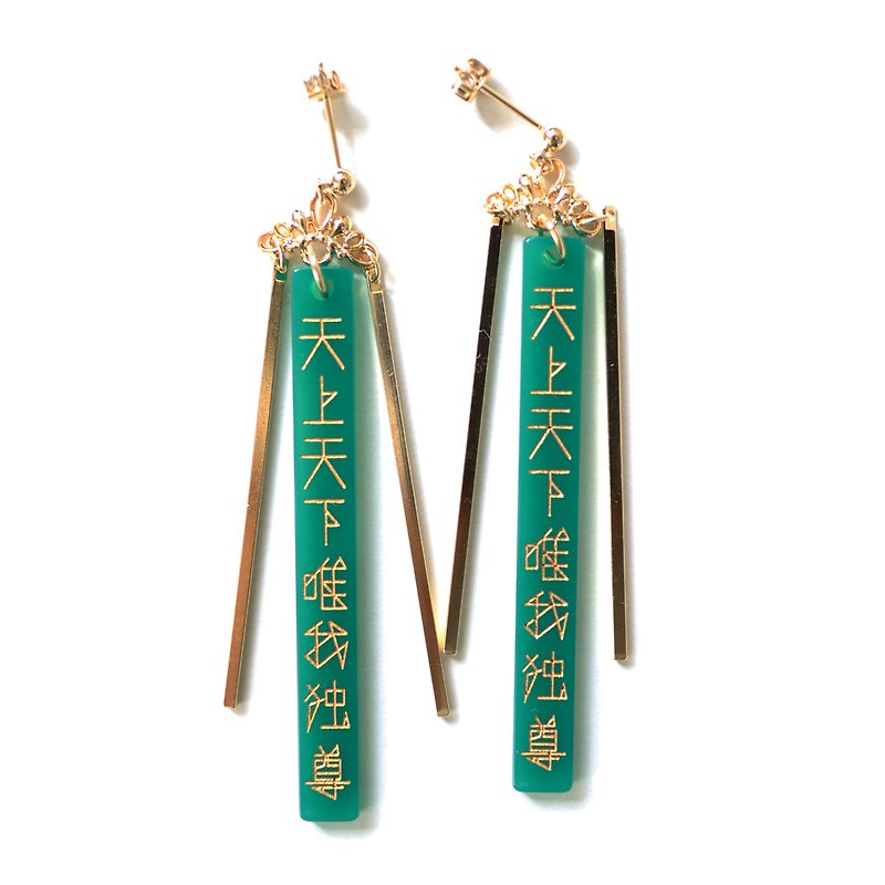Tenjo Tenka Yuigadokuson Green x Gold Earrings・Clip-On Set - Earrings & Clip-ons - Acrylic Green