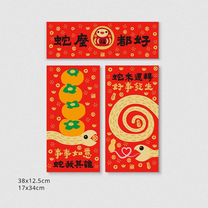 Jiamo 2025 Year of the Snake Spring Couplets - Golden Color - Good Fortune Combination Pack - Chinese New Year - Paper Red