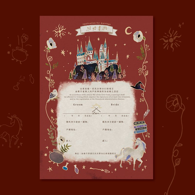 Yinyintime Wedding Book Yuli's Magic Castle of Love/Letterpress/Embossed/Thick Pound (can be changed to same-sex marriage) - Marriage Contracts - Paper 