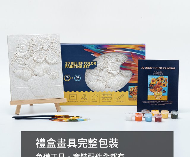 台灣現貨】立體DIY數字油畫-梵谷星空數字畫親子玩具菠蘿選畫所