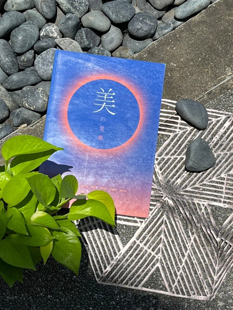 展覽畫冊－美的覺醒 - 刊物/書籍 - 紙 