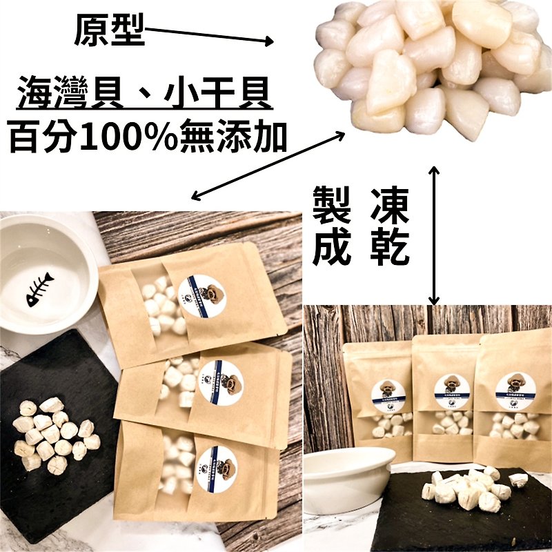[Heqiao Xianxian] Pet snacks - Bay clams 10g/pack/100% additive-free/freeze-dried/bay clams - Snacks - Fresh Ingredients 