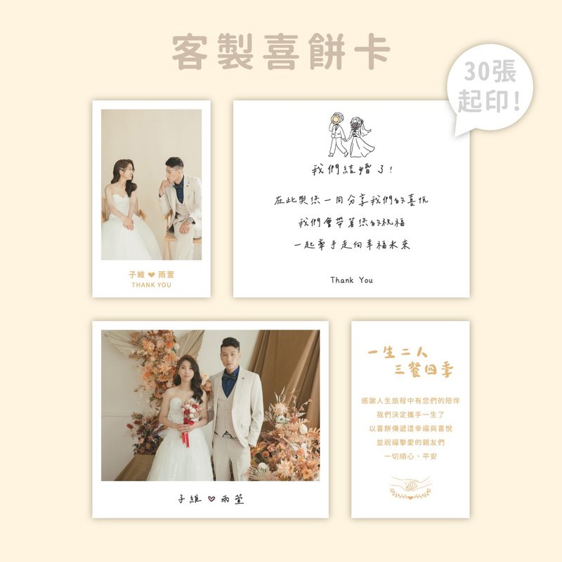 照片款喜餅卡 | 少量印刷 喜餅謝卡 結婚謝卡 照片小卡 - 卡片/明信片 - 紙 多色