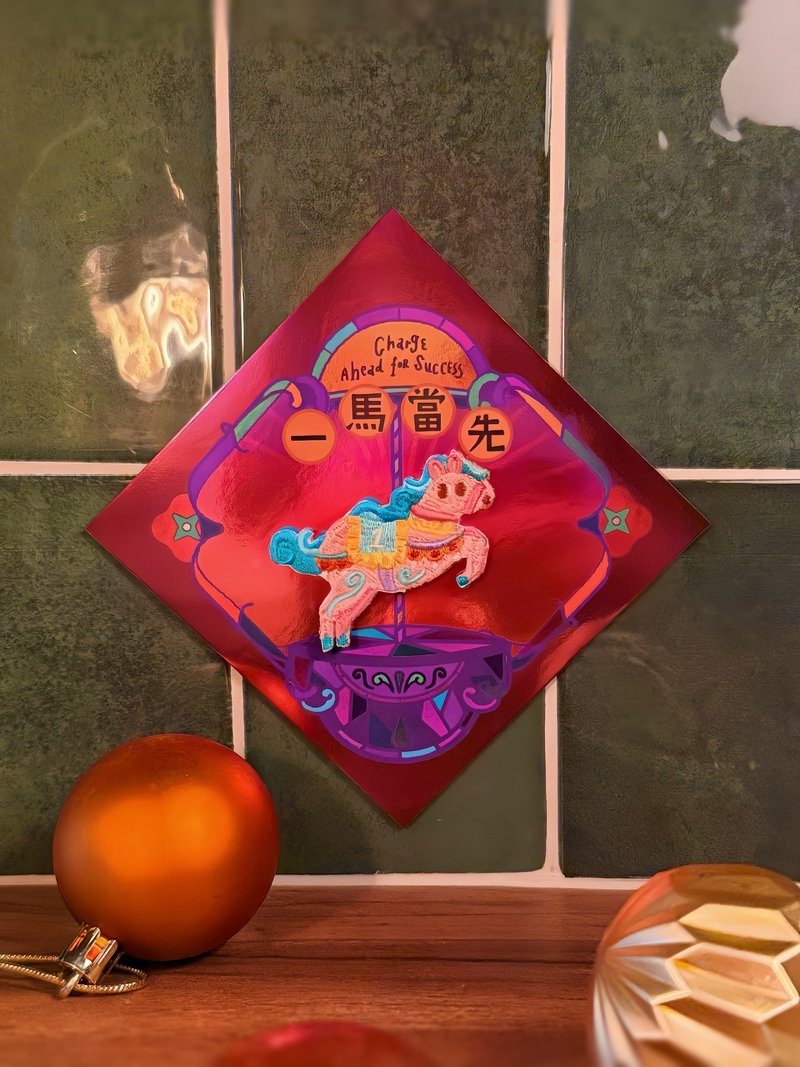 【Year of the Horse】Sparkling Couplet Greeting Card | Leading the Pack (with Iron-on Patch/Pin Badge) | Embroidered Spring Festival Couplets - Chinese New Year - Thread Red