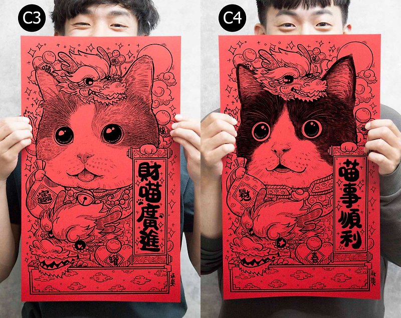 2024 Year of the Dragon Sanhua Cat Mercedes-Benz Cat Spring Festival Couplets Red Packet Competition - Chinese New Year - Paper Red