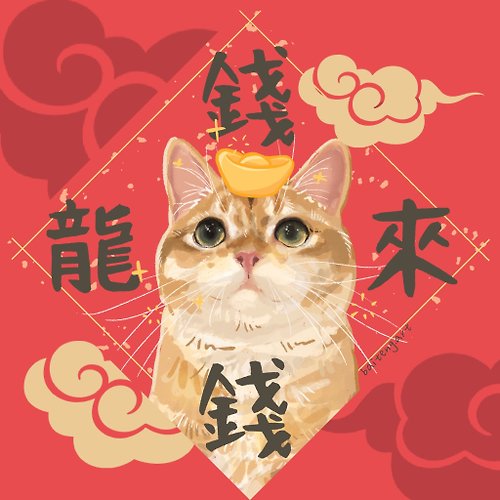白藤 baiteng.art | 寵物似顏繪 【已額滿】2024龍年方形春聯 寵物春聯 客製春聯