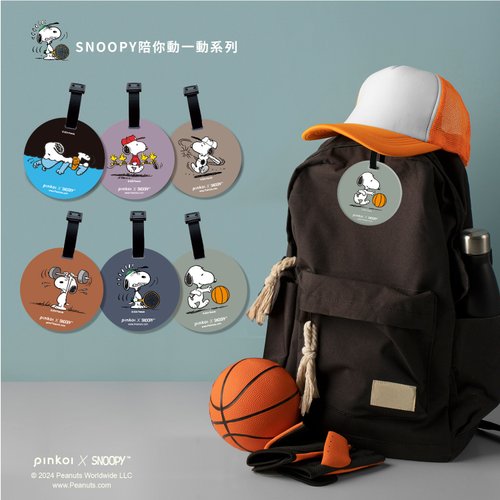 Lee Ho Travel 【Pinkoi x SNOOPY】史努比陪你動一動-行李吊牌/掛飾/揹包吊飾