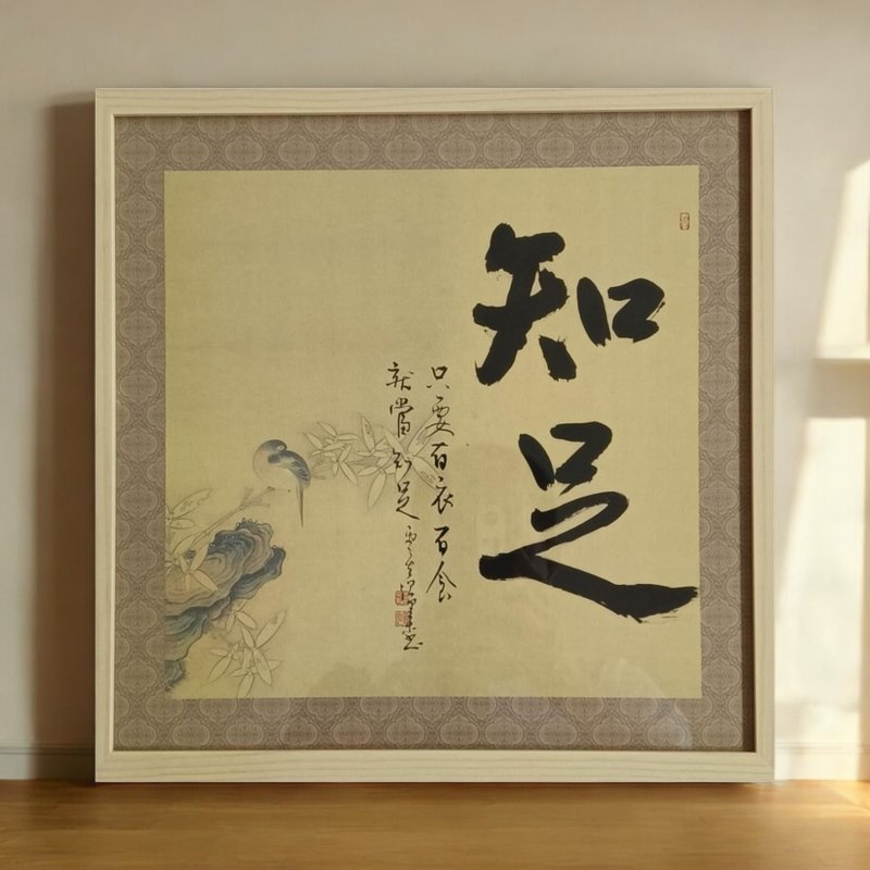 Calligraphy custom photo frame contentment/peace - Items for Display - Paper 