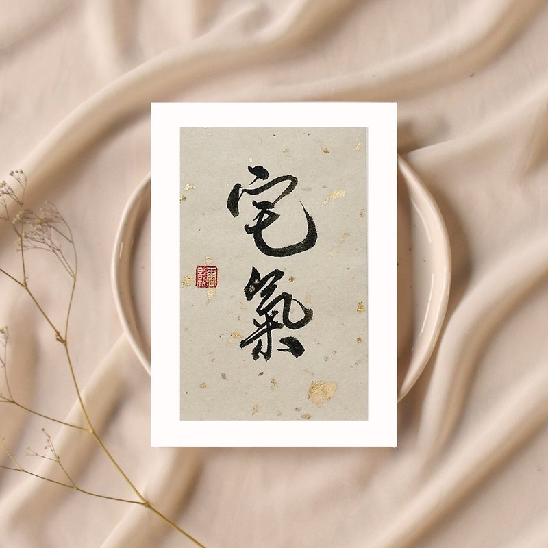 (Made in Taiwan) Zhai Chi (Cozy Vibes) calligraphy frame, home decor, gift - Picture Frames - Other Materials White