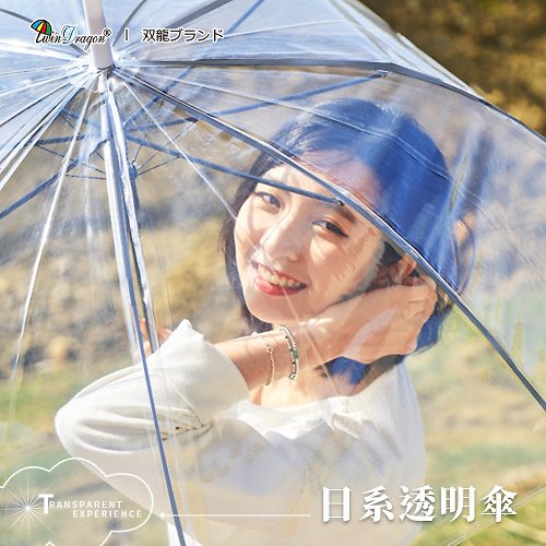 TDN 雙龍超大傘面日系透明傘 防風自動直傘雨傘