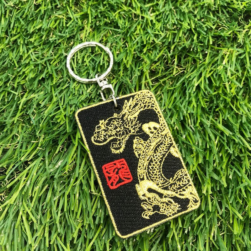 【刺繡鑰匙圈】金龍 Golden Dragon - 鑰匙圈/鑰匙包 - 繡線 