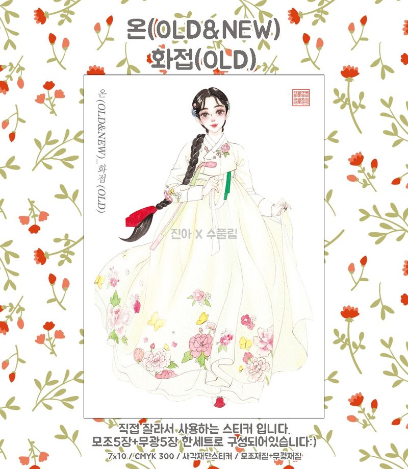 On Butterfly (OLD) (jinah) vintage Oriental cute girl person sticker - 貼紙 - 紙 多色