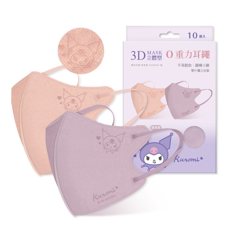 [ONEDER Wanda] Sanrio Coolomi 3D Zero Gravity Adult Mask - Face Masks - Other Materials 