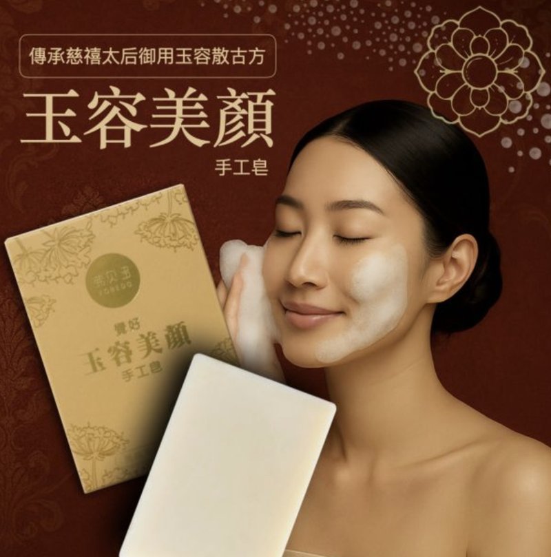 覺好玉容美顏手工皂 / 傳承慈禧御用玉容散古方/溫和洗淨臉部肌膚 - 肥皂/手工皂 - 濃縮/萃取物 卡其色
