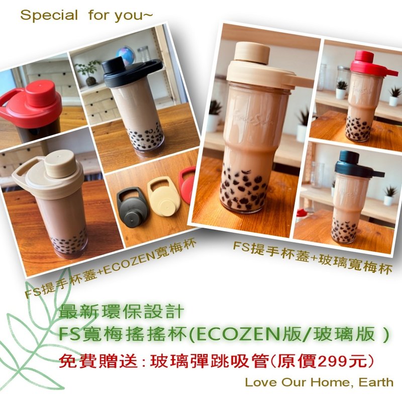 【台灣製造】【送彈跳吸管】寬梅搖搖杯 ECOZEN 玻璃 環保 隨行杯 - 水壺/水瓶 - 塑膠 橘色