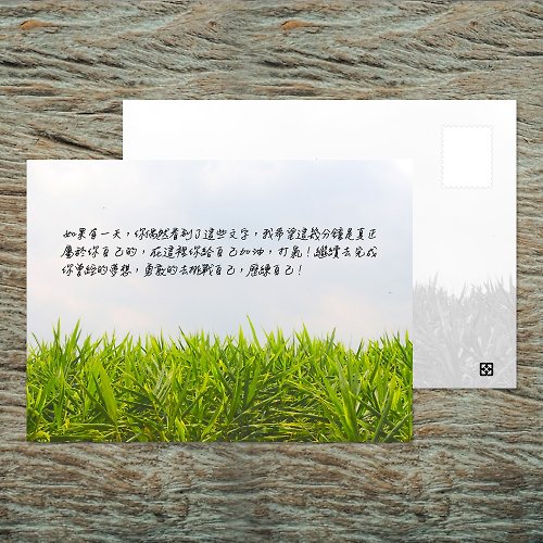 臺灣明信片製研所 - 啵島 Lovely Taiwan Postcard No.B11明信片 / 給自己勉勵 / 任選買10送1