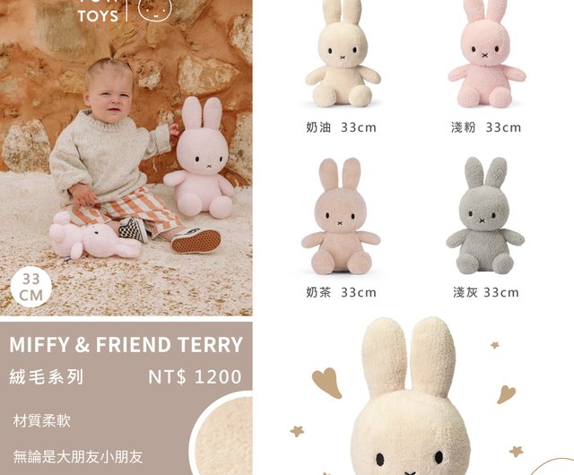 BON TON TOYS TERRY ミッフィー うさぎぬいぐるみ クリーム 23/33cm - ショップ Miffy × BON TON TOYS  人形・フィギュア - Pinkoi