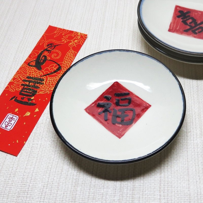 [Painted Series] Spring Festival Couplet Plate (Fu)*The outer ring is changed to a red frame - จานเล็ก - เครื่องลายคราม สีแดง
