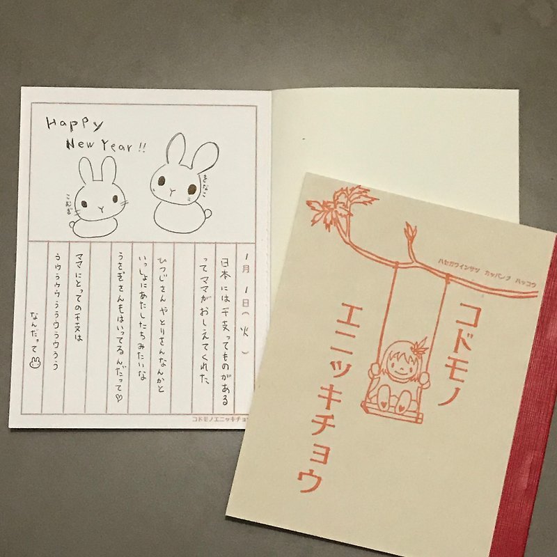 子供の絵日記帳　活版印刷 - ノート・手帳 - 紙 レッド