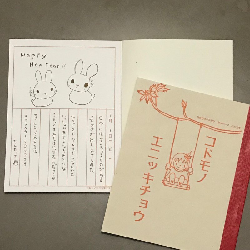 Children's picture diary letterpress printing - สมุดบันทึก/สมุดปฏิทิน - กระดาษ สีแดง