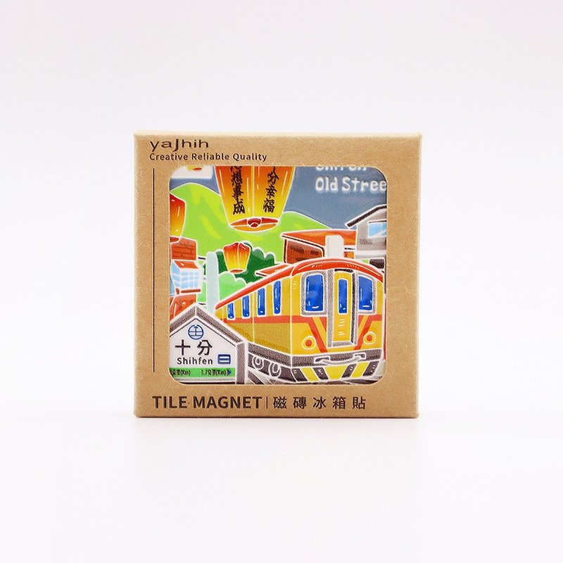 【磁磚冰箱貼Tiles Magnet】台灣文化 十分 車站 天燈 送禮首選 - 磁鐵 - 其他材質 卡其色