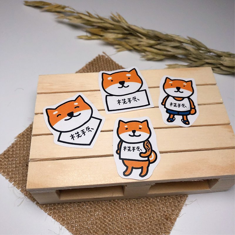 Customized | 60 Shiba Inu hand-painted name stickers - สติกเกอร์ - วัสดุกันนำ้ 