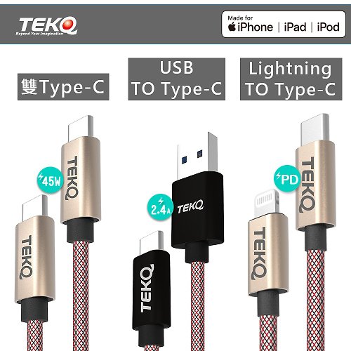 TEKQ Taiwan Design 【全方位3件組合】Type-C USB Lightning蘋果MFi認證快速充電線