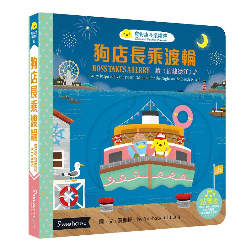 [Click to read version] The dog shop manager takes the ferry: Dusu Jiandejiang - สมุดภาพเด็ก - กระดาษ 