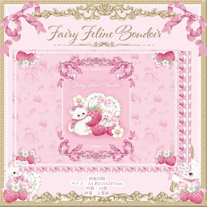 Cherish365【Fairy Feline Boudoir B】デザインペーパー / ラッピングペーパー 10枚　CHO281 - 其他 - 紙 粉紅色