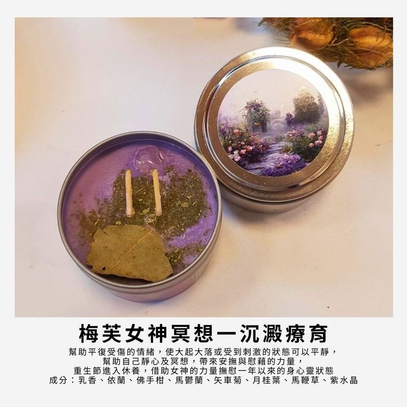 梅芙女神冥想魔法蠟燭Goddess Meditation - 香氛蠟燭/燭台 - 蠟 
