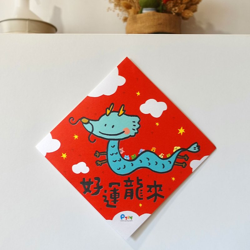 Good Luck Dragon Spring Couplets_Celebrating the Year of the Dragon - Chinese New Year - Paper 