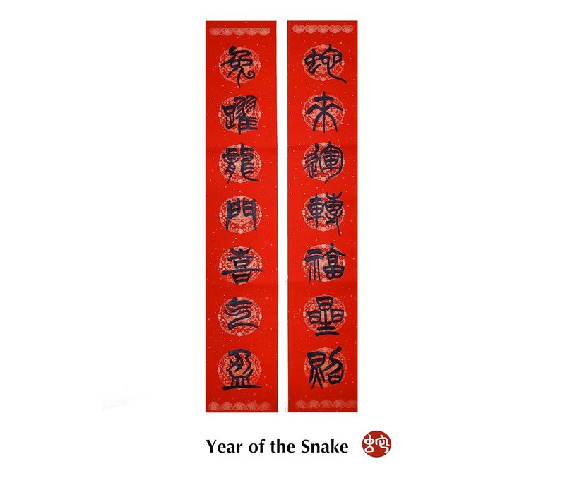 Year of the Snake Spring Couplets Ten Thousand Years Red Xuanwu Seven-Character Seal Script (17*104cm) Can be customized - ถุงอั่งเปา/ตุ้ยเลี้ยง - กระดาษ สีแดง