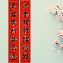 蛇年 春の対句 万年レッド玄武 7 文字篆書体 (17*104cm) 現在カスタマイズできません