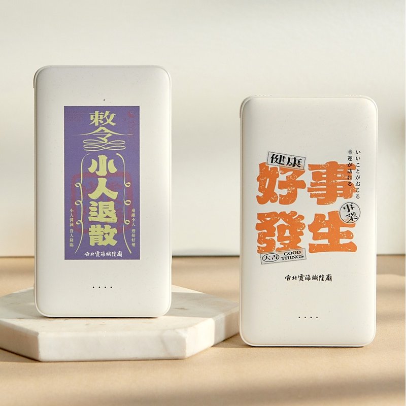 霞海城隍廟好事發生雙線快充10000mAh行動電源 - 行動電源/充電線 - 塑膠 多色