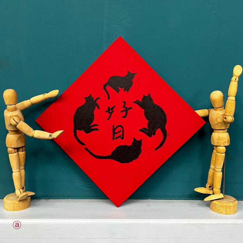 Cats' Good Day Chunlian (Spring Couplet) - Chinese New Year - Paper Red