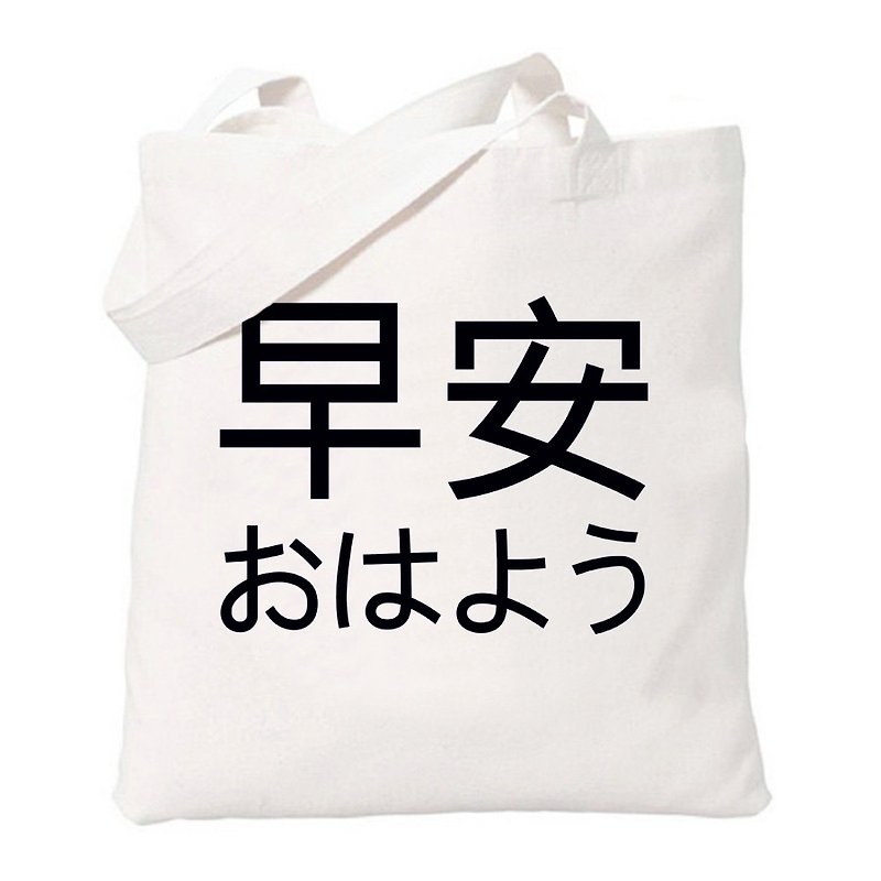 Good Morning Japanese-Good Morning text Chinese Japanese geometric text green simple and fresh canvas art environmental protection shoulder bag shopping bag-beige - กระเป๋าแมสเซนเจอร์ - วัสดุอื่นๆ ขาว