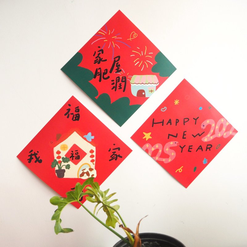 2025 Spring Festival Couplets and Couplets New Year's Good Luck Comes to My Home Happy Couplets Snake Year Gift Creative - ถุงอั่งเปา/ตุ้ยเลี้ยง - กระดาษ สีแดง