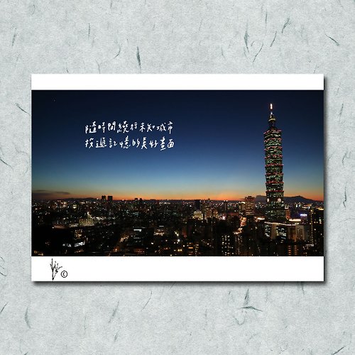 一把蔥 雜燴工作室 旅行攝影 / 台北101 / 台北照片 /卡片 明信片