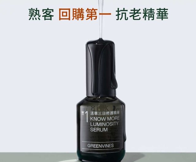 綠藤生機】活萃三日修護精華組長效彈潤綠藤生機GREENVINES｜精華
