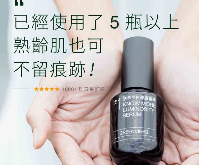 綠藤生機】活萃三日修護精華組長效彈潤綠藤生機GREENVINES｜精華