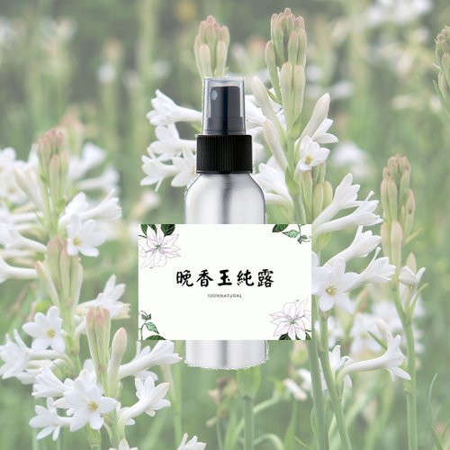 純,放空芳療 臺灣晚香玉純露(無毒農法)