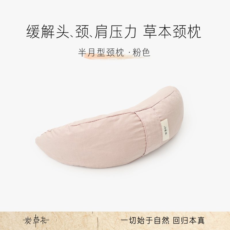 炭草花頸枕放鬆疲勞保護頸部 - 枕頭/抱枕 - 棉．麻 