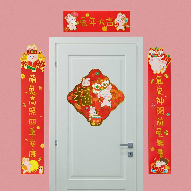 UPICK原品生活 兔年春節新年彩色對聯禮包橫批兔年大吉躺平數錢 - 紅包袋/春聯 - 紙 多色
