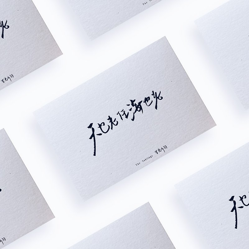 Postcard series [Heart] Tian Ye Lao Ren Hai Ye Lao 350g Tissue Paper Hot Black Paper - Cards & Postcards - Paper White