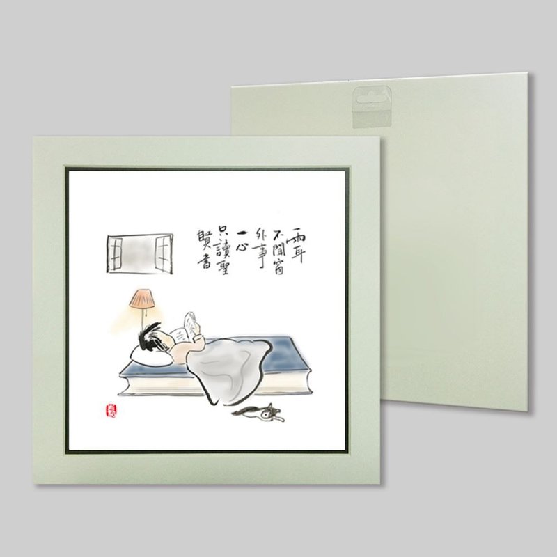 兩耳不聞窗外事 一心只讀聖賢書 (52) - 擺飾/家飾品 - 紙 