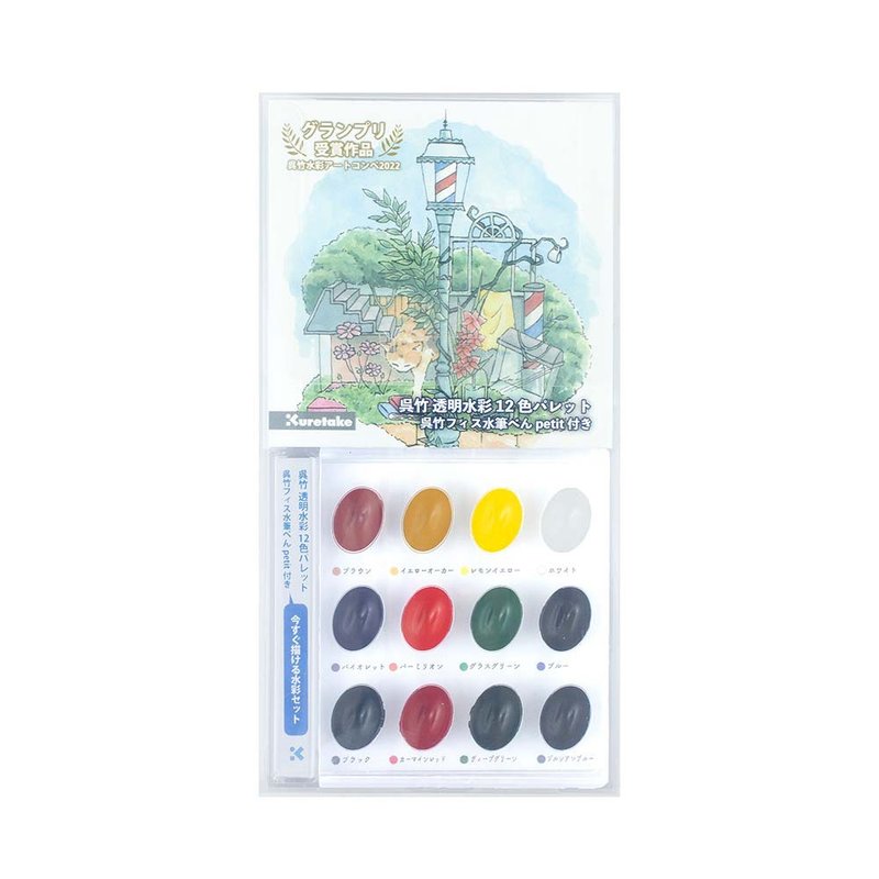 【Kuretake 日本吳竹】透明水彩盤 12色 限定包裝 附迷你水筆 - 其他書寫用具 - 顏料 多色