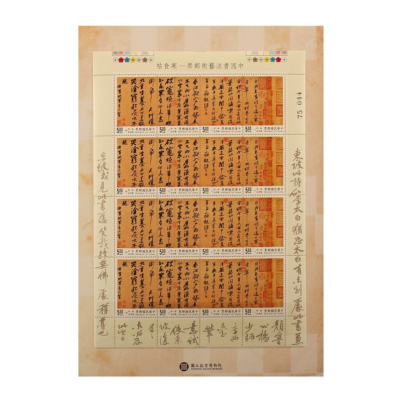 書法藝術郵票-寒食帖 - 其他 - 紙 