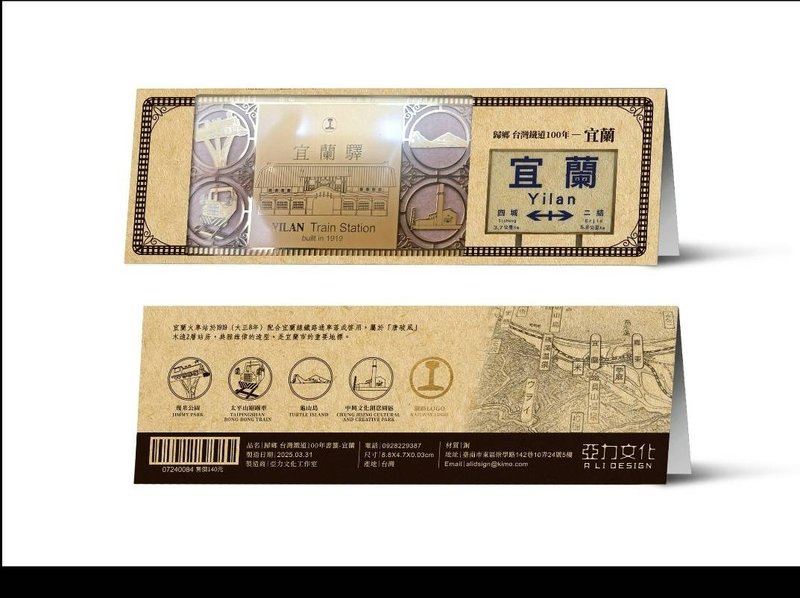 歸鄉 台灣鐵道100年-宜蘭 - 書籤 - 銅/黃銅 